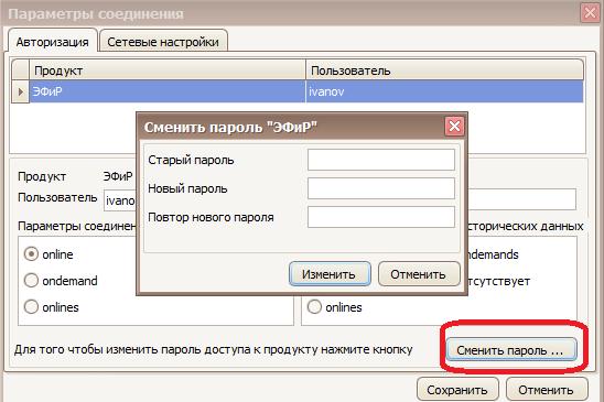 Смена пароля