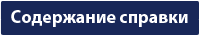 Содержание